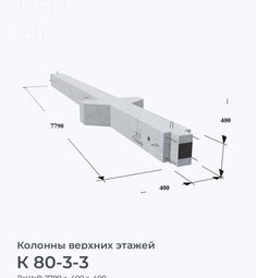 К 80-3-3