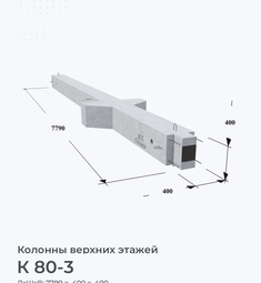 К 80-3