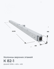 К 82-1