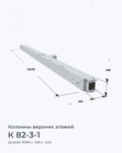 К 82-3-1