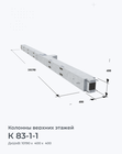 К 83-1-1