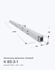 К 83-3-1