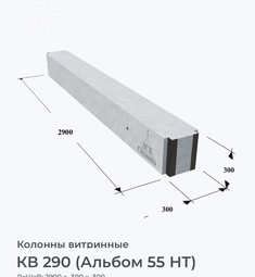 КВ 290 (Альбом 55 НТ)