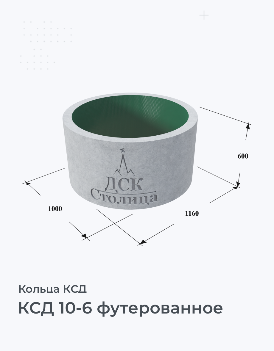 КСД 10-6 футерованное