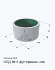 КСД 10-6 футерованное