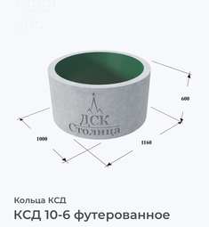 КСД 10-6 футерованное