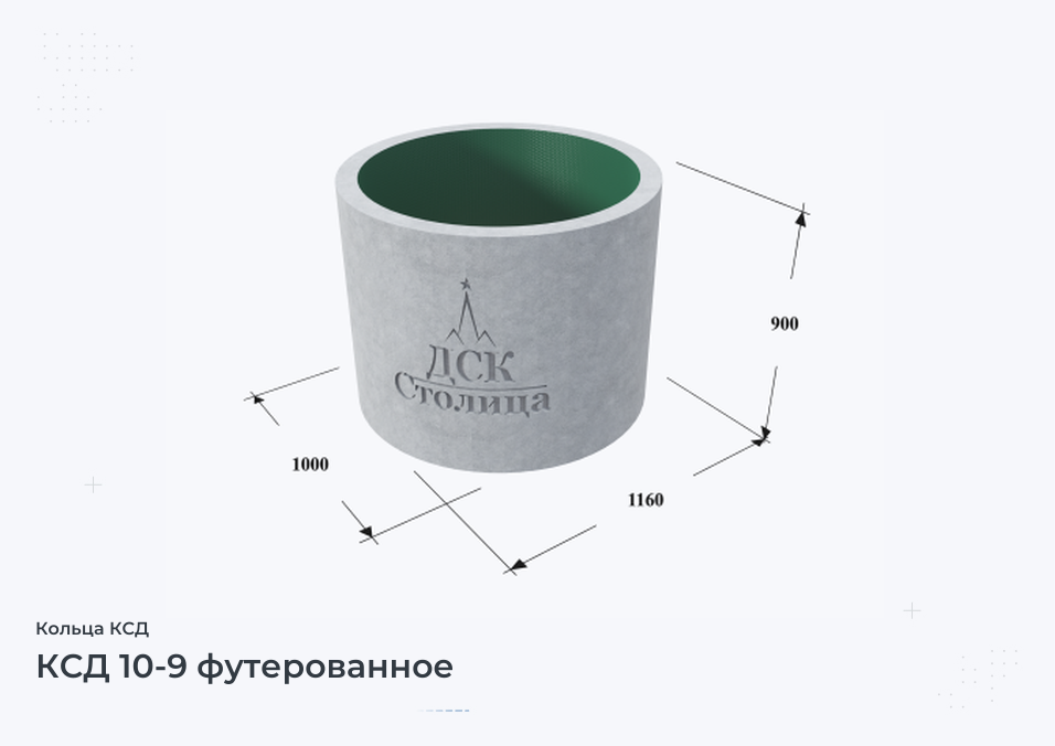 КСД 10-9 футерованное