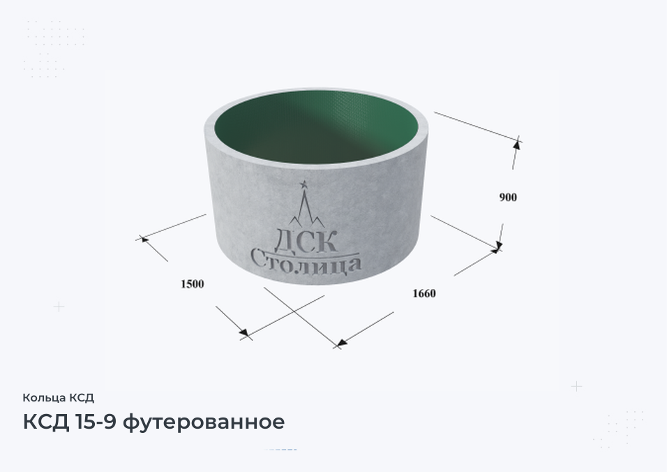КСД 15-9 футерованное