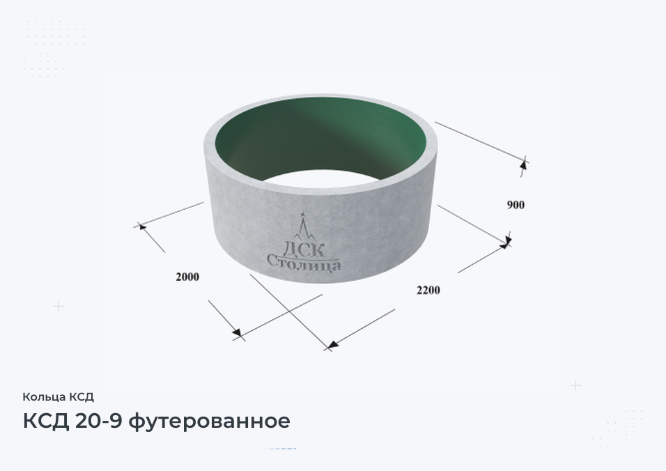 КСД 20-9 футерованное