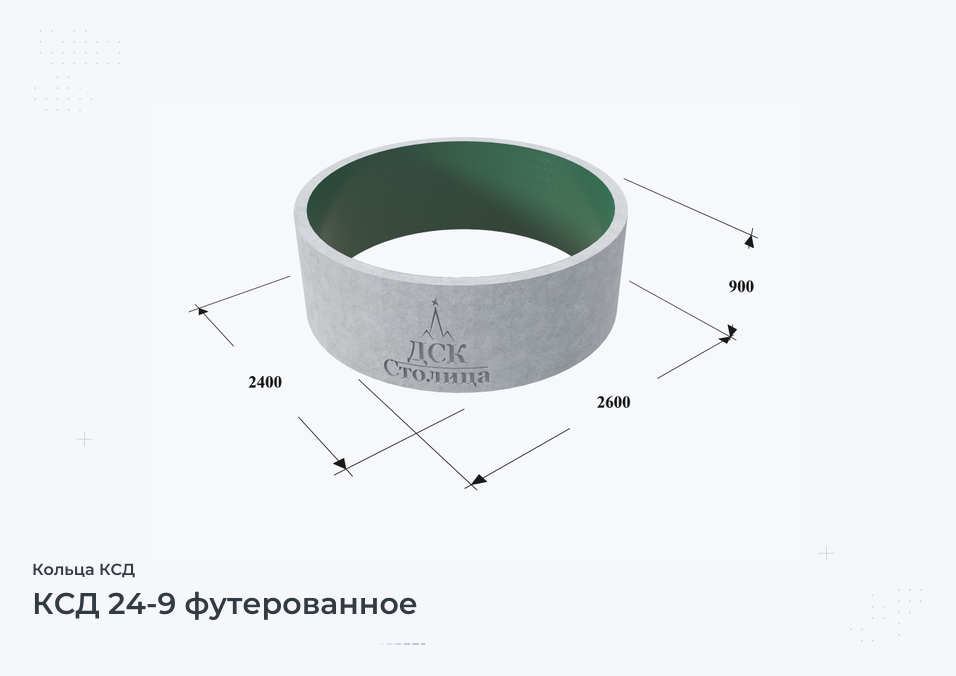 КСД 24-9 футерованное