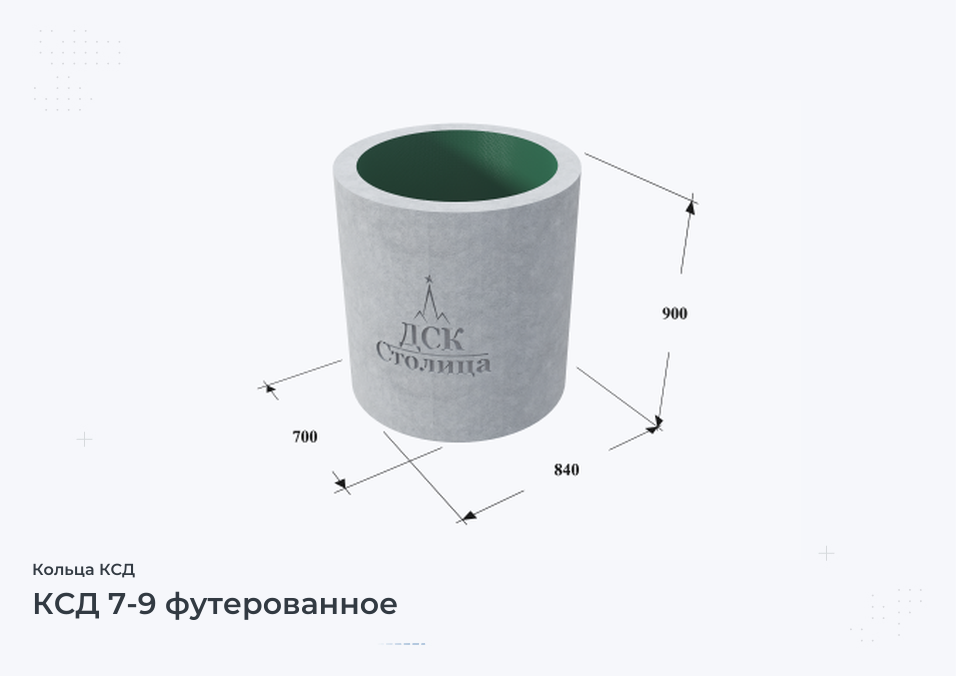 КСД 7-9 футерованное