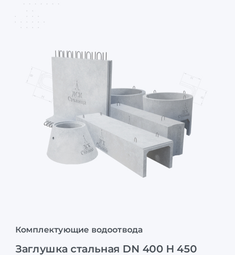 Заглушка стальная DN 400 H 450