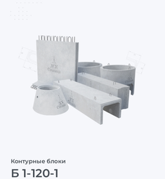 Б 1-120-1