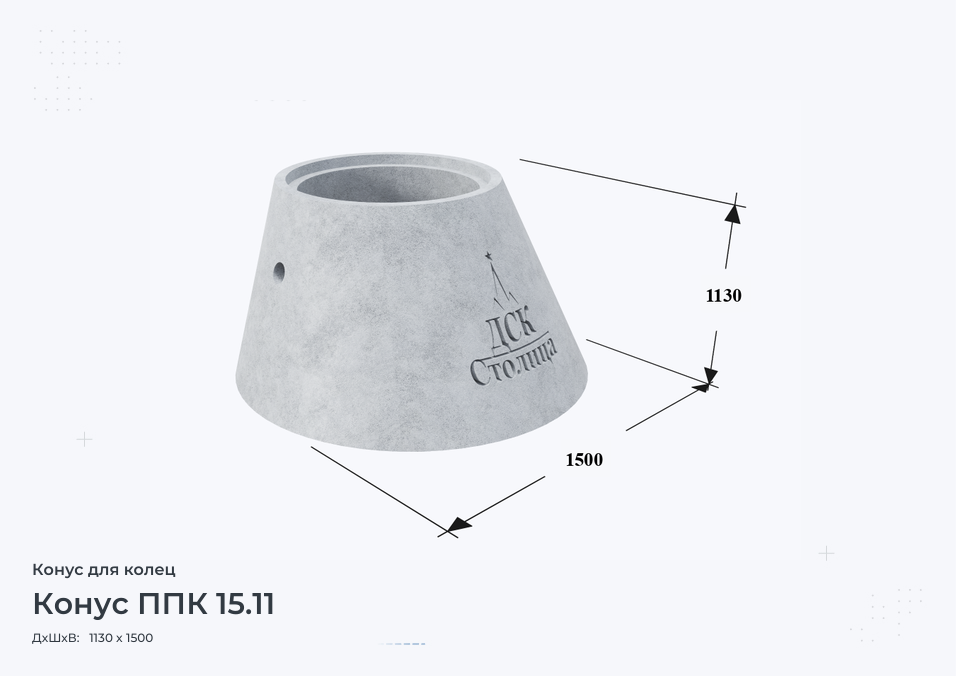 Конус ППК 15.11