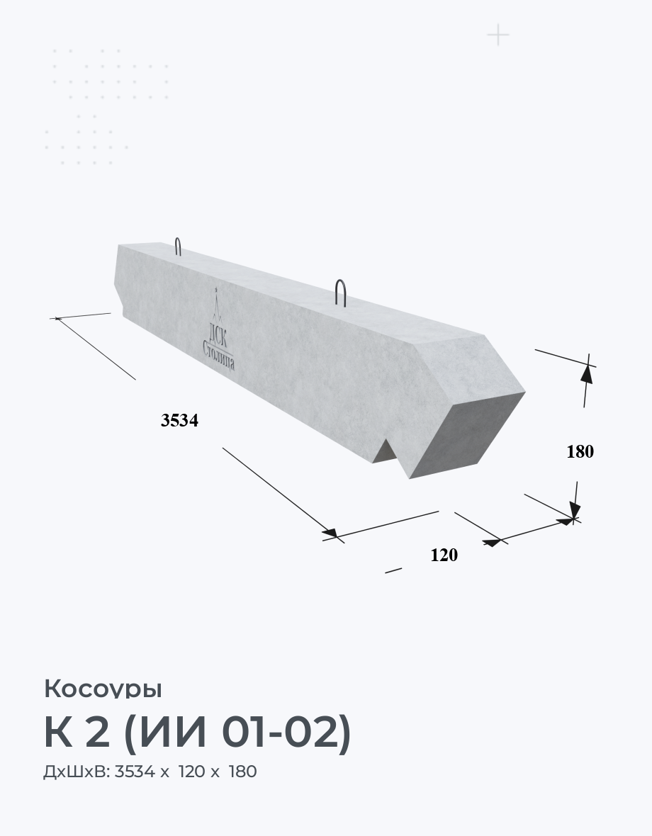 К 2 (ИИ 01-02)