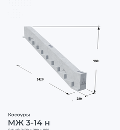 МЖ 3-14 н