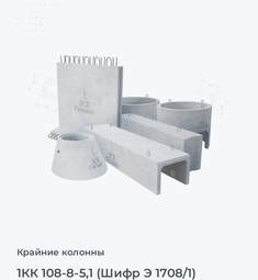 1КК 108-8-5,1 (Шифр Э 1708/1)