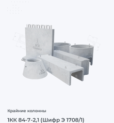 1КК 84-7-2,1 (Шифр Э 1708/1)