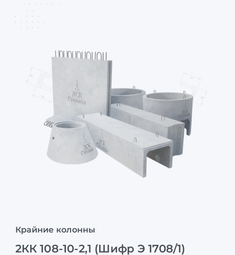2КК 108-10-2,1 (Шифр Э 1708/1)
