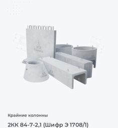 2КК 84-7-2,1 (Шифр Э 1708/1)