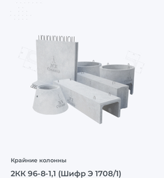 2КК 96-8-1,1 (Шифр Э 1708/1)