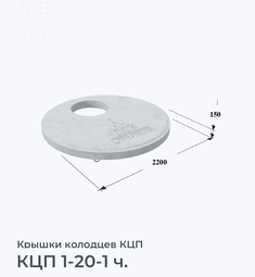 КЦП 1-20-1 ч.