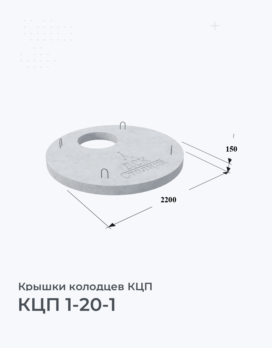 КЦП 1-20-1