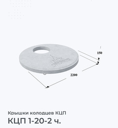 КЦП 1-20-2 ч.