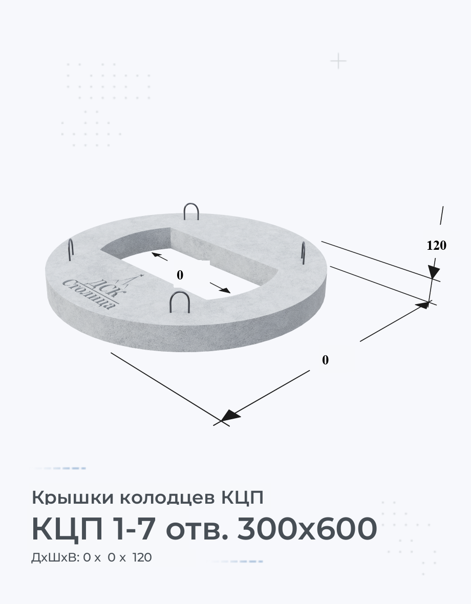 КЦП 2-10 Купить крышки колодцев Цена размеры вес ГОСТ серия