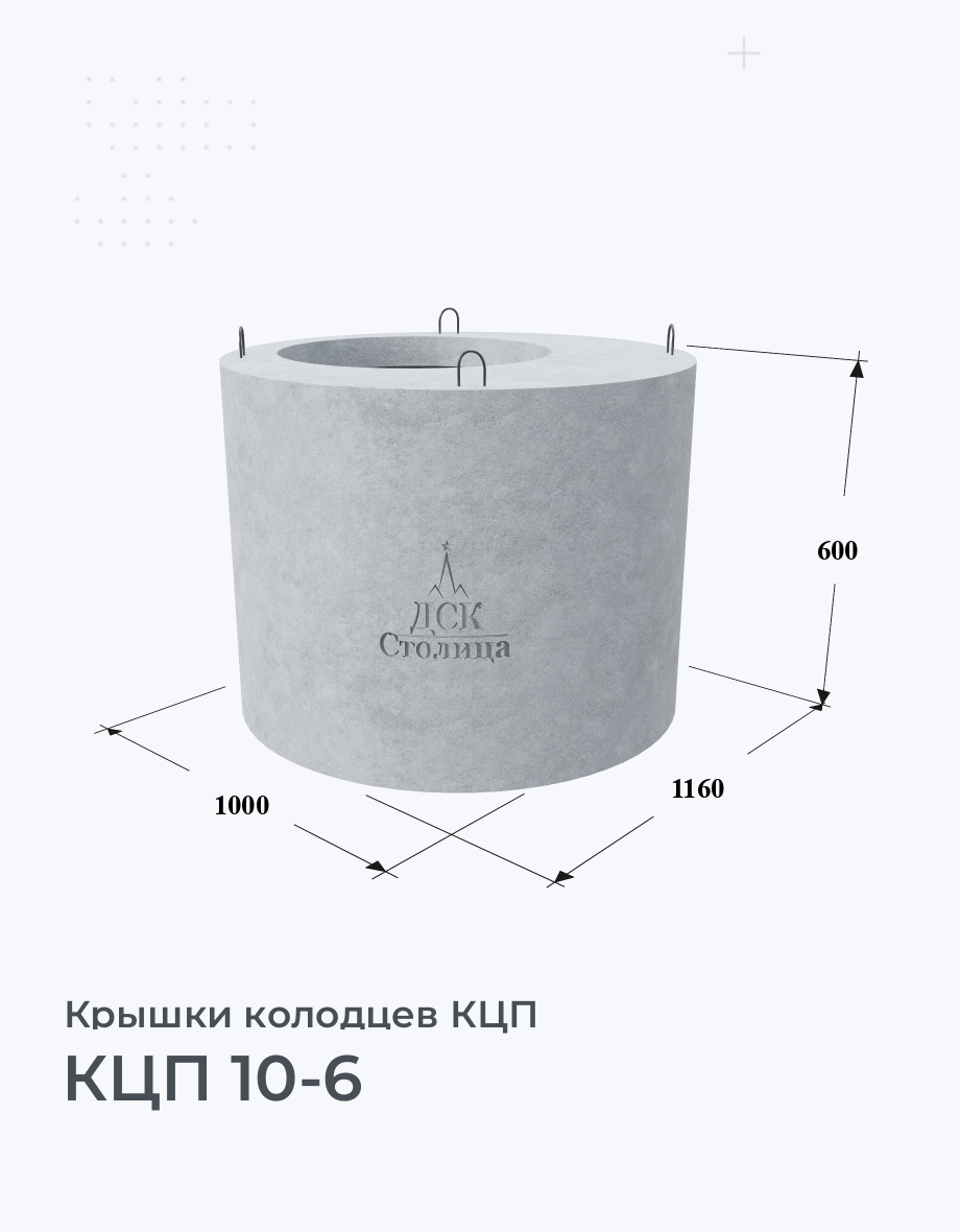 КЦП 10-6