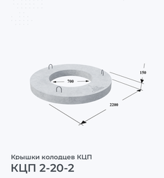 КЦП 2-20-2