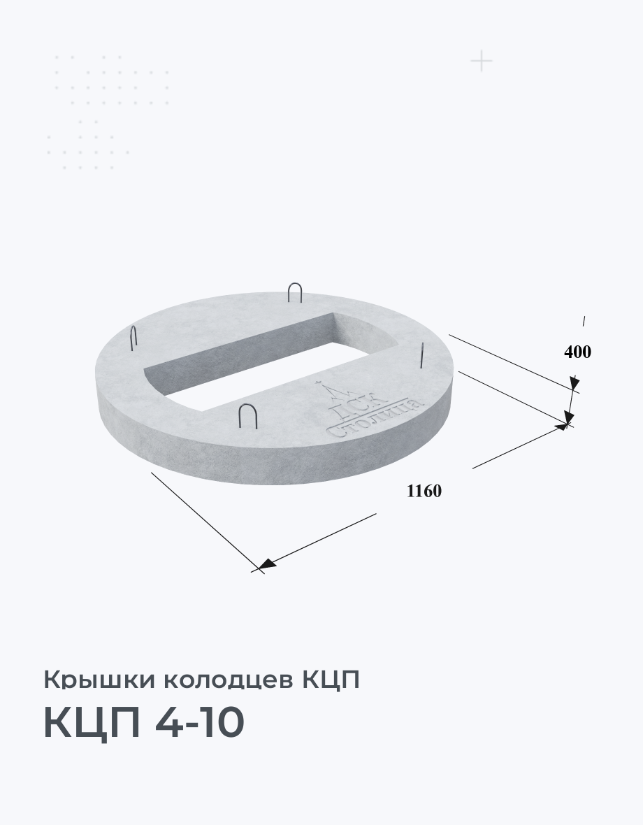 КЦП 4-10