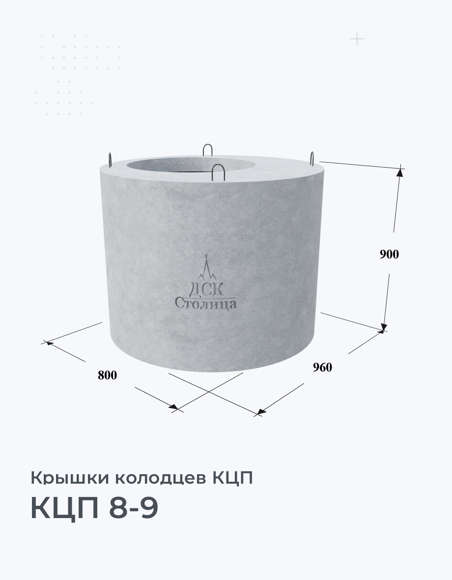 КЦП 8-9