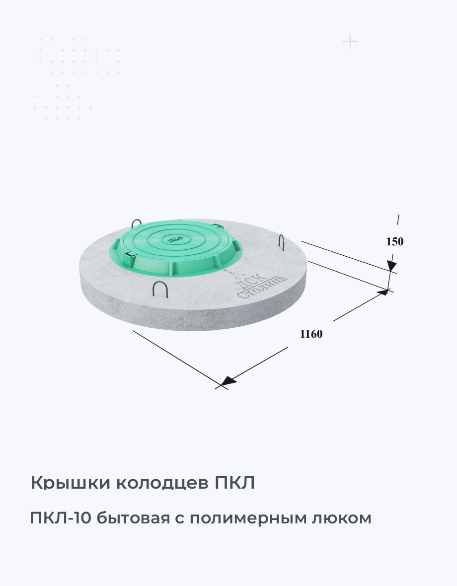 ПКЛ-10 бытовая с полимерным люком