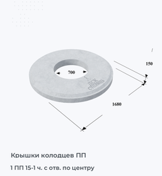 1 ПП 15-1 ч. с отв. по центру