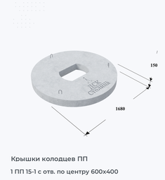 1 ПП 15-1 с отв. по центру 600х400