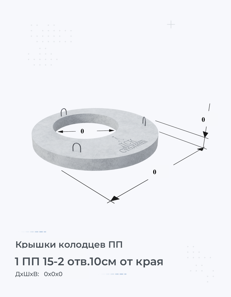 1 ПП 15-2 отв.10см от края