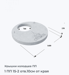 1 ПП 15-2 отв.10см от края