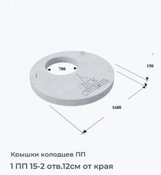 1 ПП 15-2 отв.12см от края