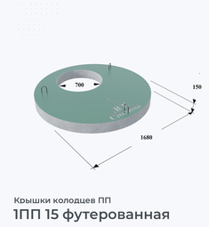1ПП 15 футерованная