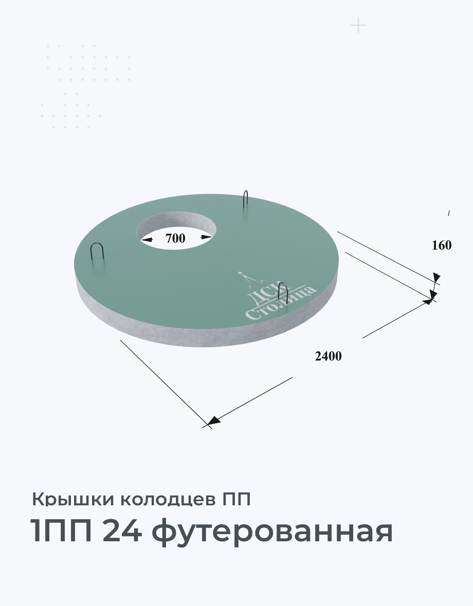 1ПП 24 футерованная