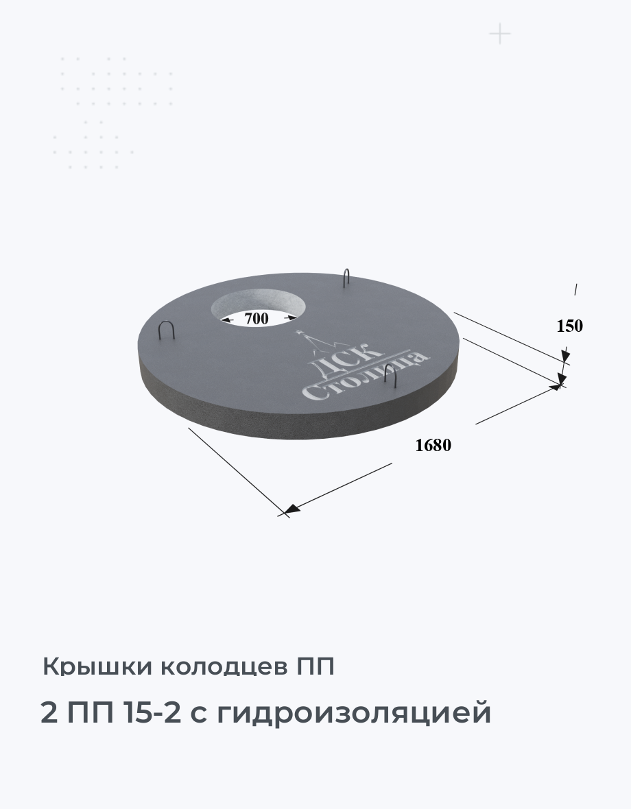 2 ПП 15-2 с гидроизоляцией