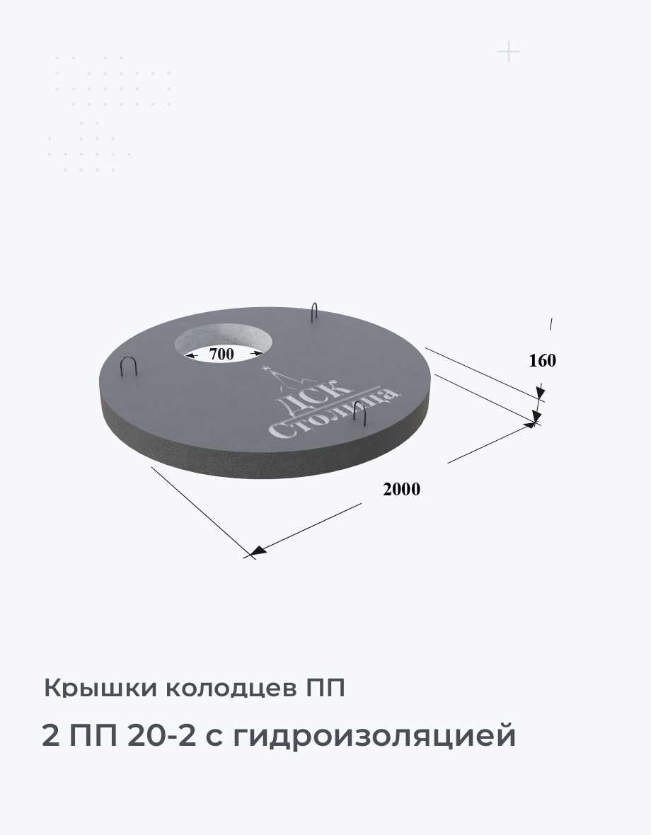 2 ПП 20-2 с гидроизоляцией