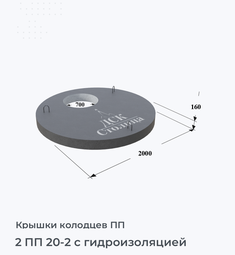 2 ПП 20-2 с гидроизоляцией