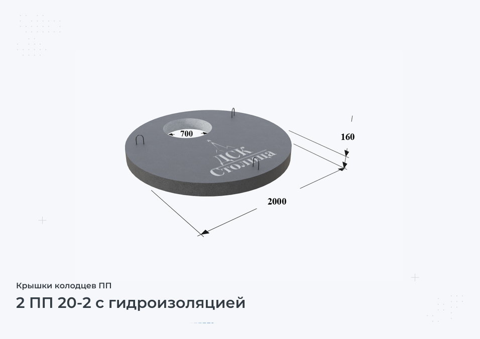2 ПП 20-2 с гидроизоляцией