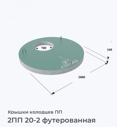2ПП 20-2 футерованная