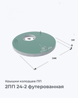 2ПП 24-2 футерованная