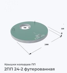 2ПП 24-2 футерованная