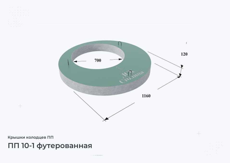 ПП 10-1 футерованная