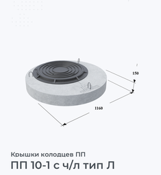ПП 10-1 с ч/л тип Л